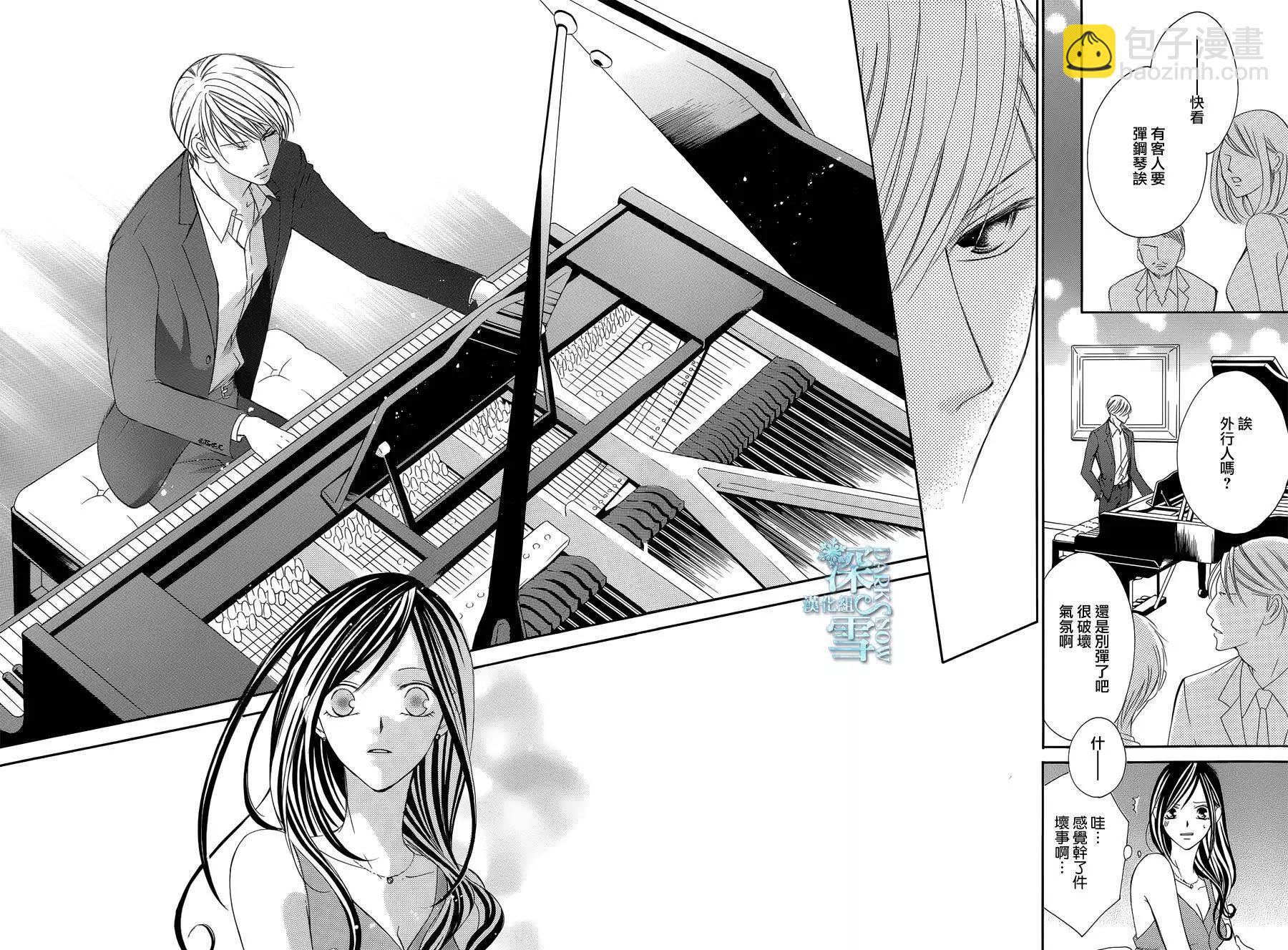 《献给国王的无名指》第07回 第21页