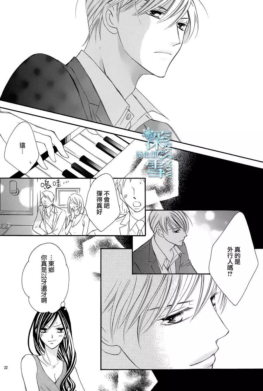 《献给国王的无名指》第07回 第22页