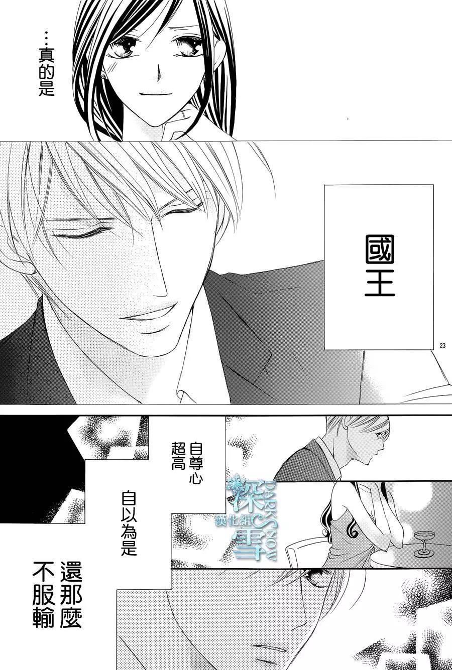 《献给国王的无名指》第07回 第23页