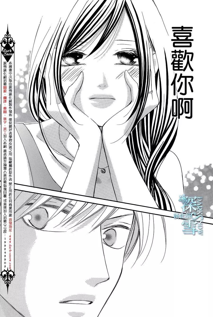 《献给国王的无名指》第07回 第24页