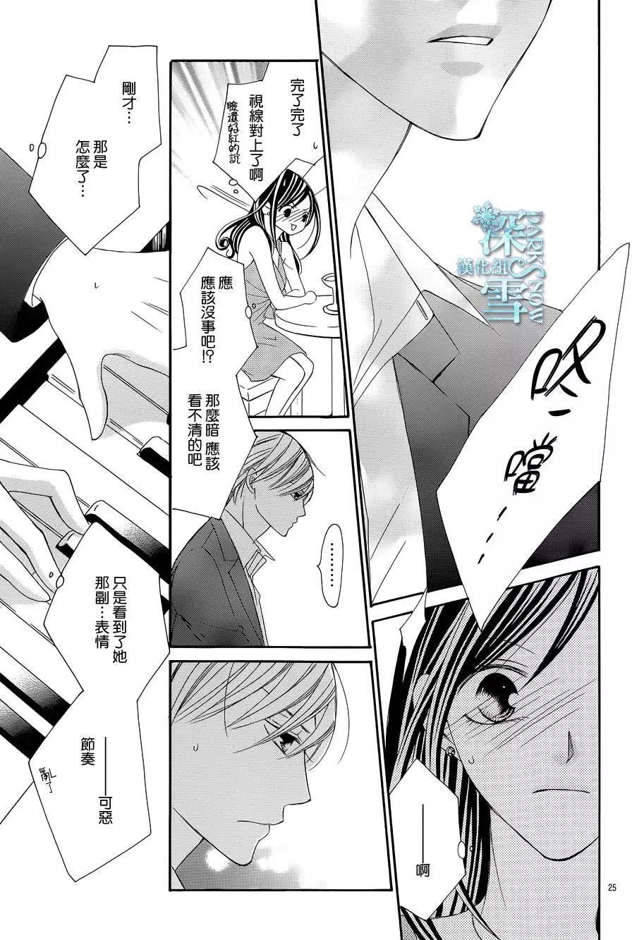 《献给国王的无名指》第07回 第25页