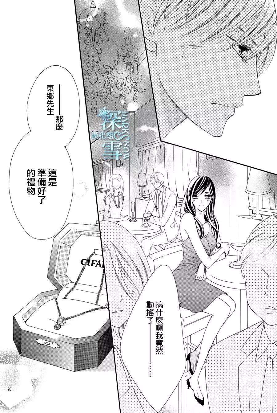 《献给国王的无名指》第07回 第26页