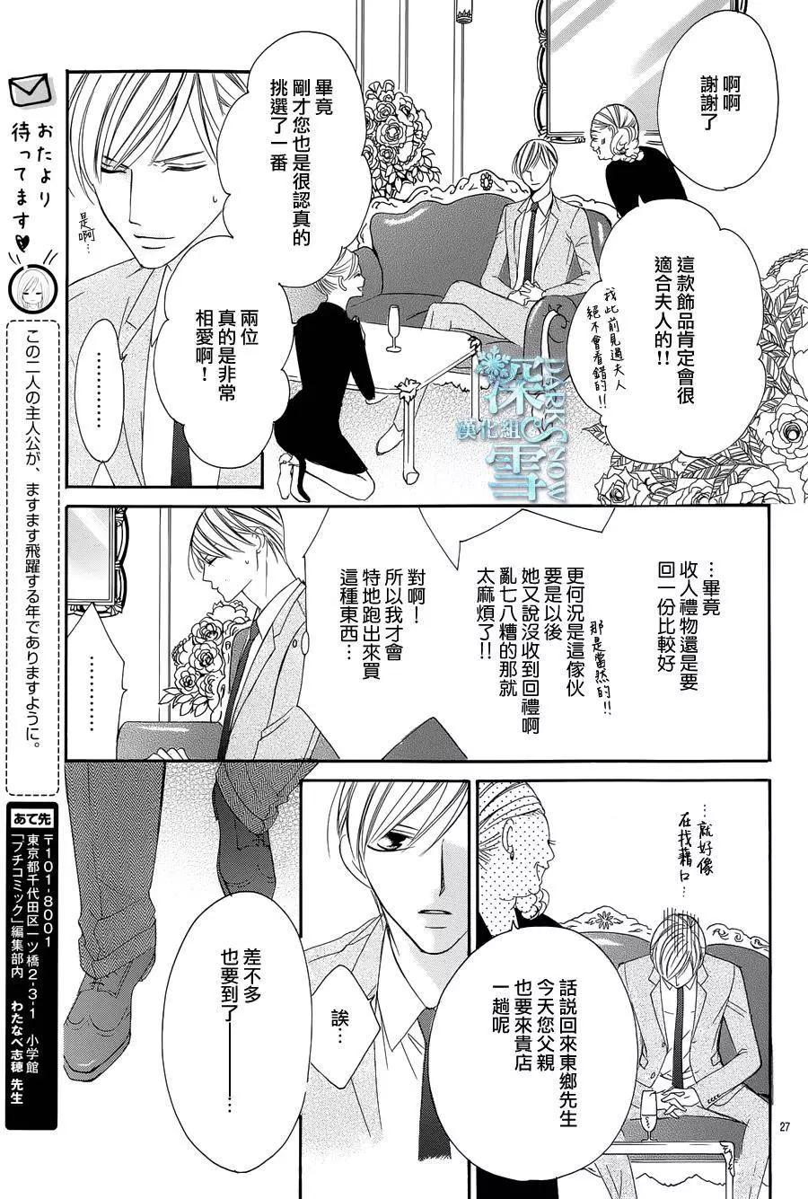 《献给国王的无名指》第07回 第27页