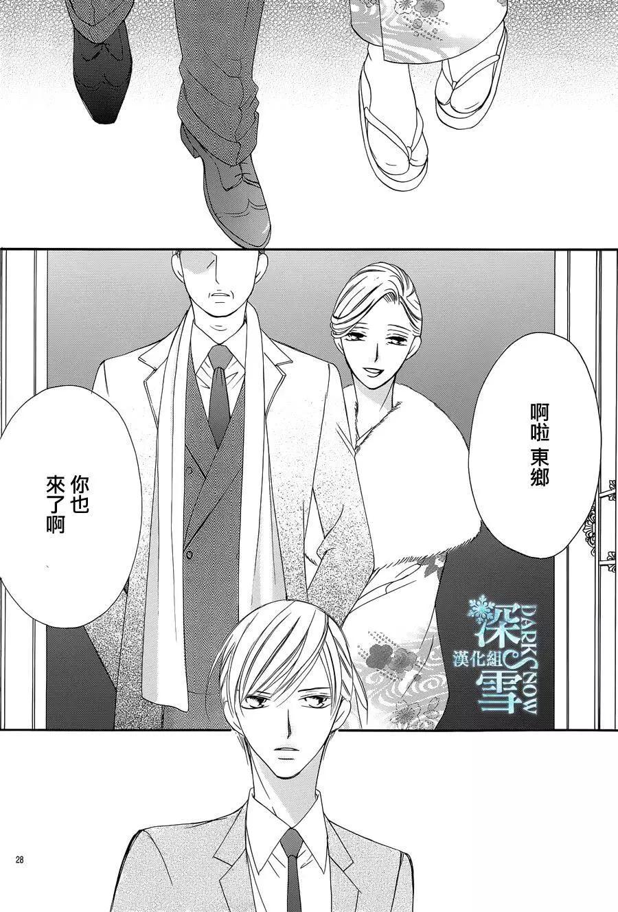 《献给国王的无名指》第07回 第28页