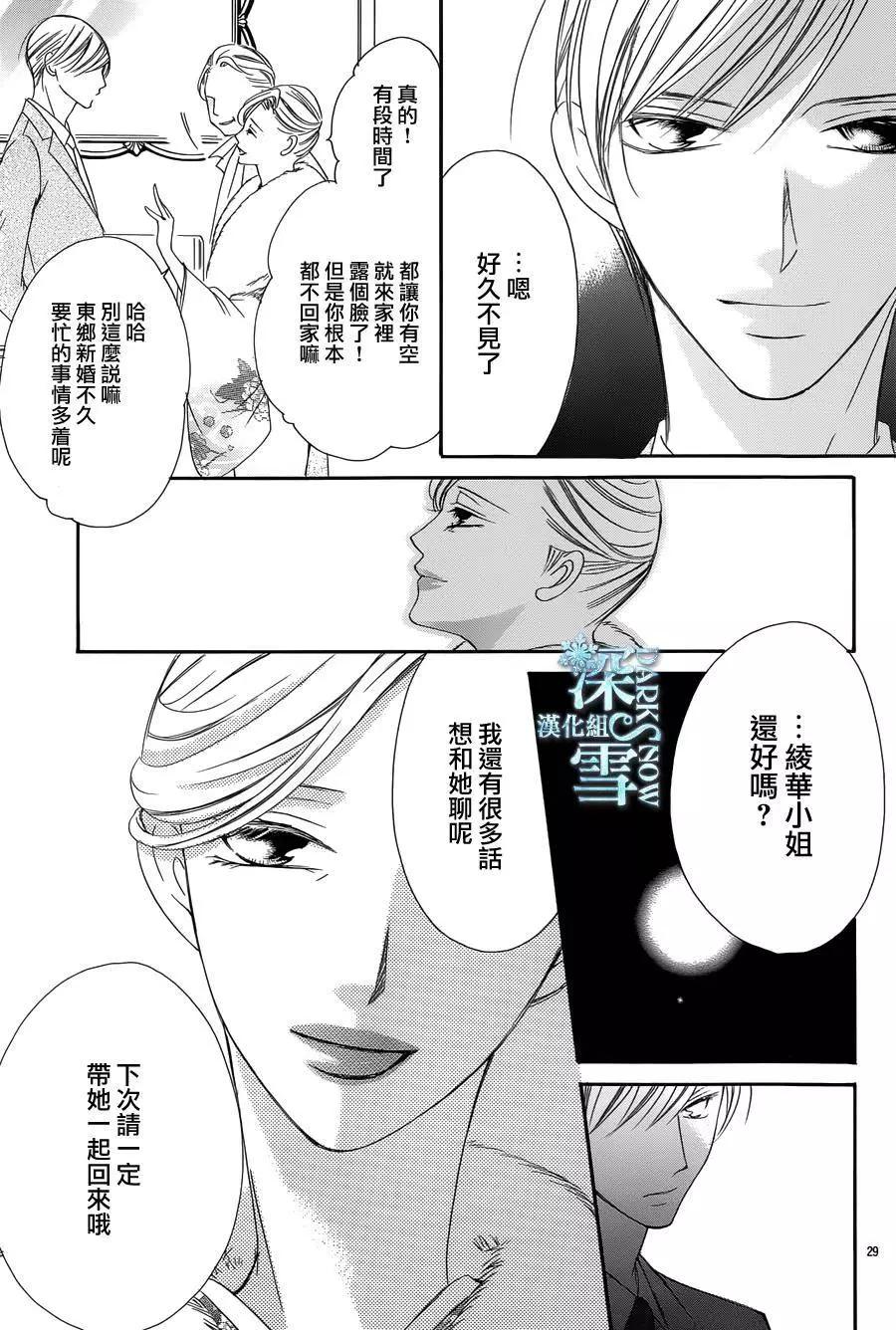 《献给国王的无名指》第07回 第29页