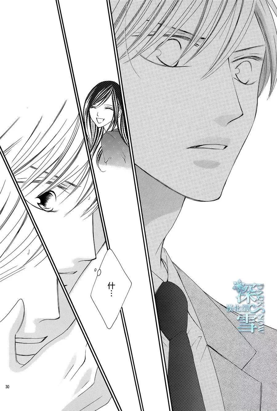 《献给国王的无名指》第07回 第30页