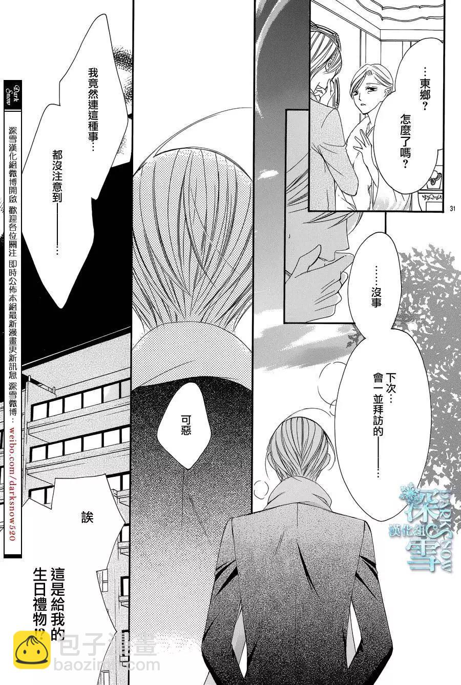 《献给国王的无名指》第07回 第31页