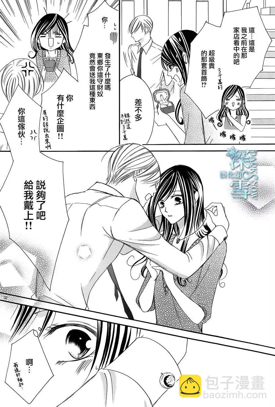 《献给国王的无名指》第07回 第32页