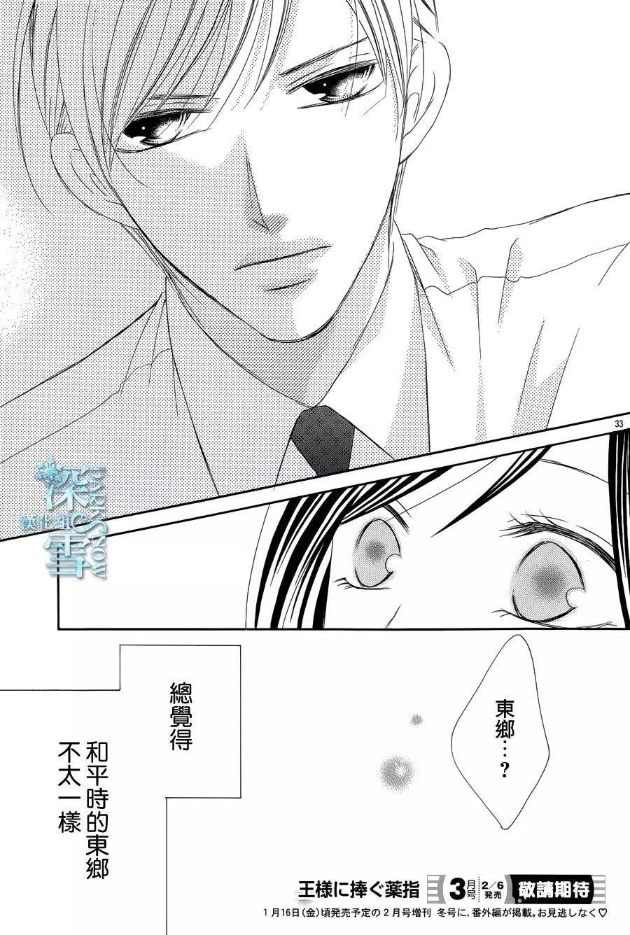 《献给国王的无名指》第07回 第33页