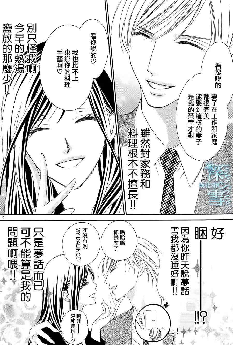 《献给国王的无名指》第07回 第3页