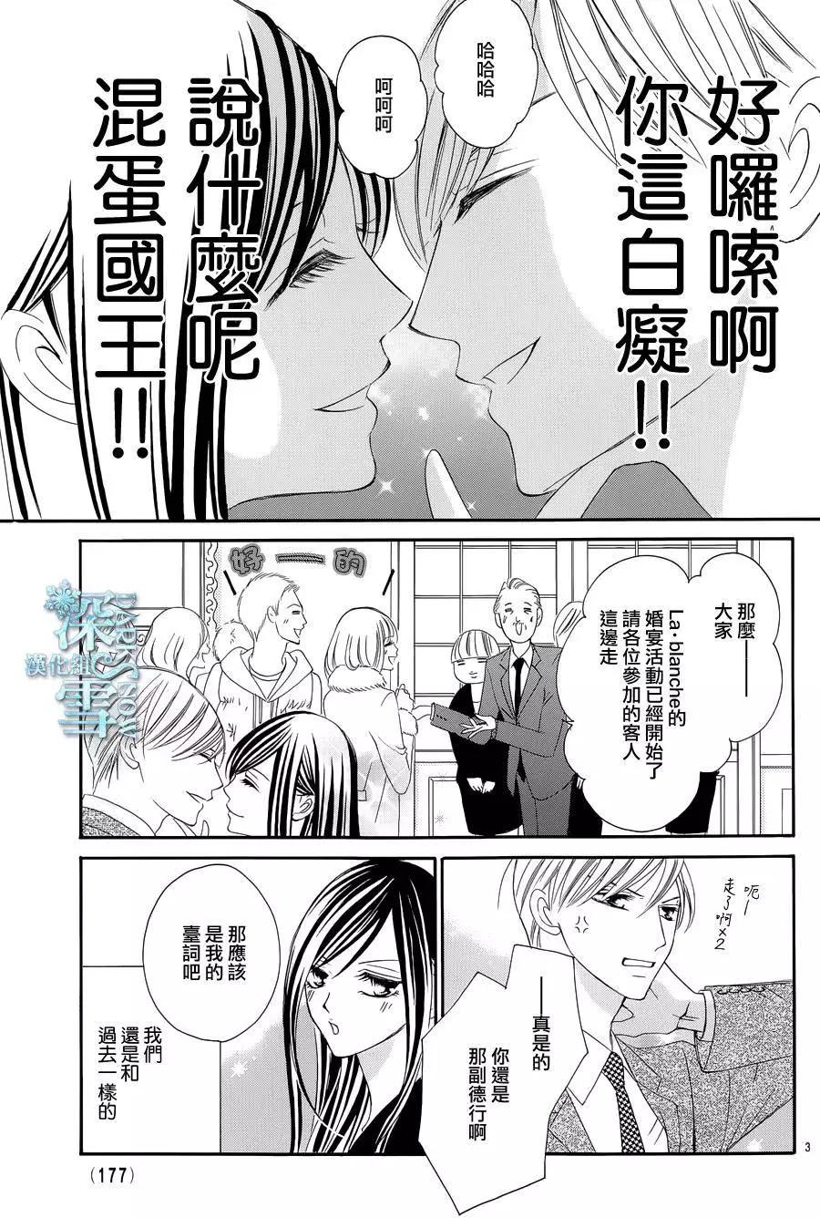 《献给国王的无名指》第07回 第4页