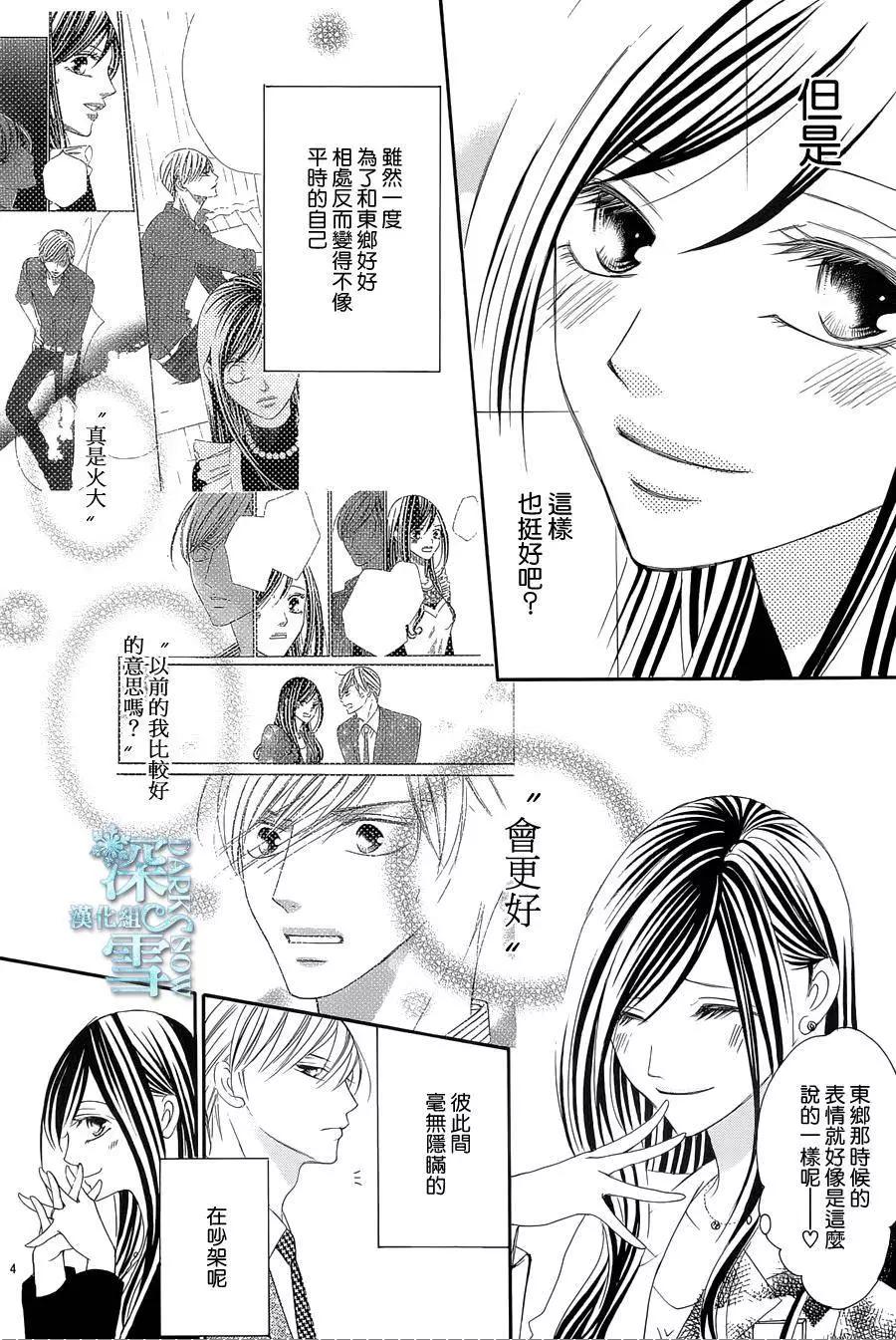 《献给国王的无名指》第07回 第5页