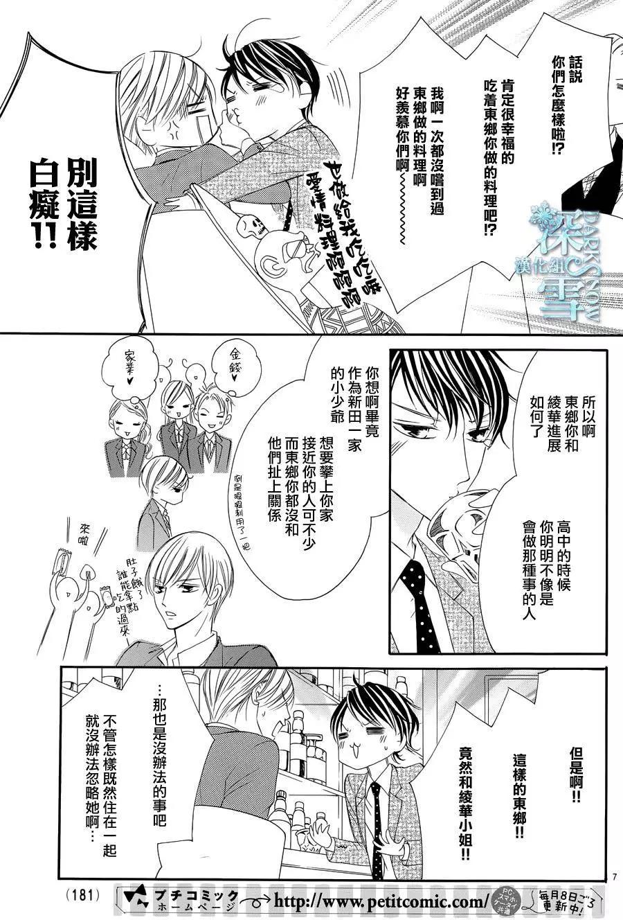 《献给国王的无名指》第07回 第8页