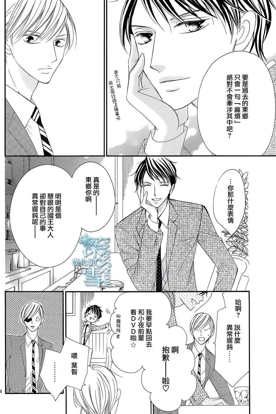 《献给国王的无名指》第07回 第9页