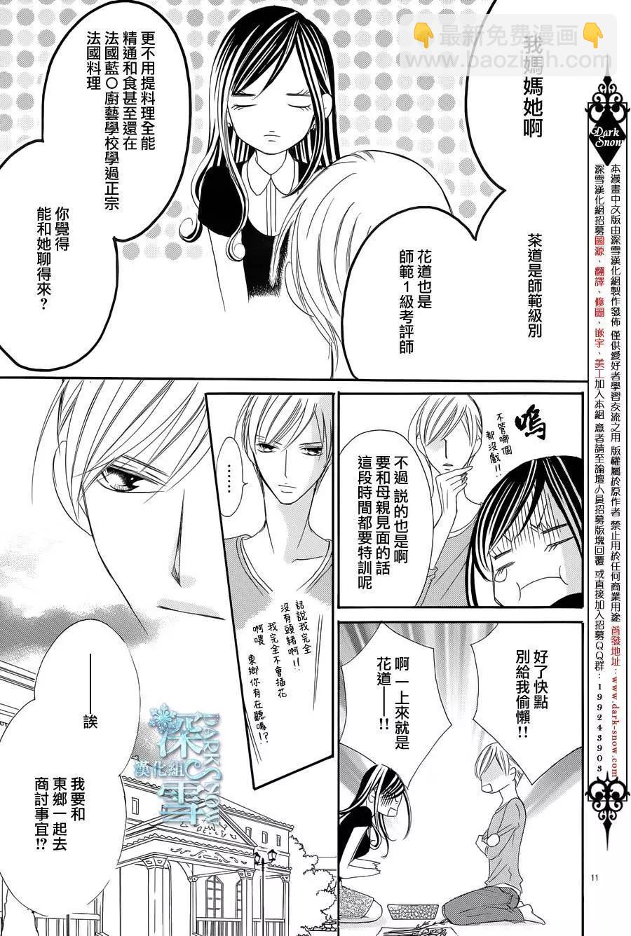 《献给国王的无名指》第08回 第11页