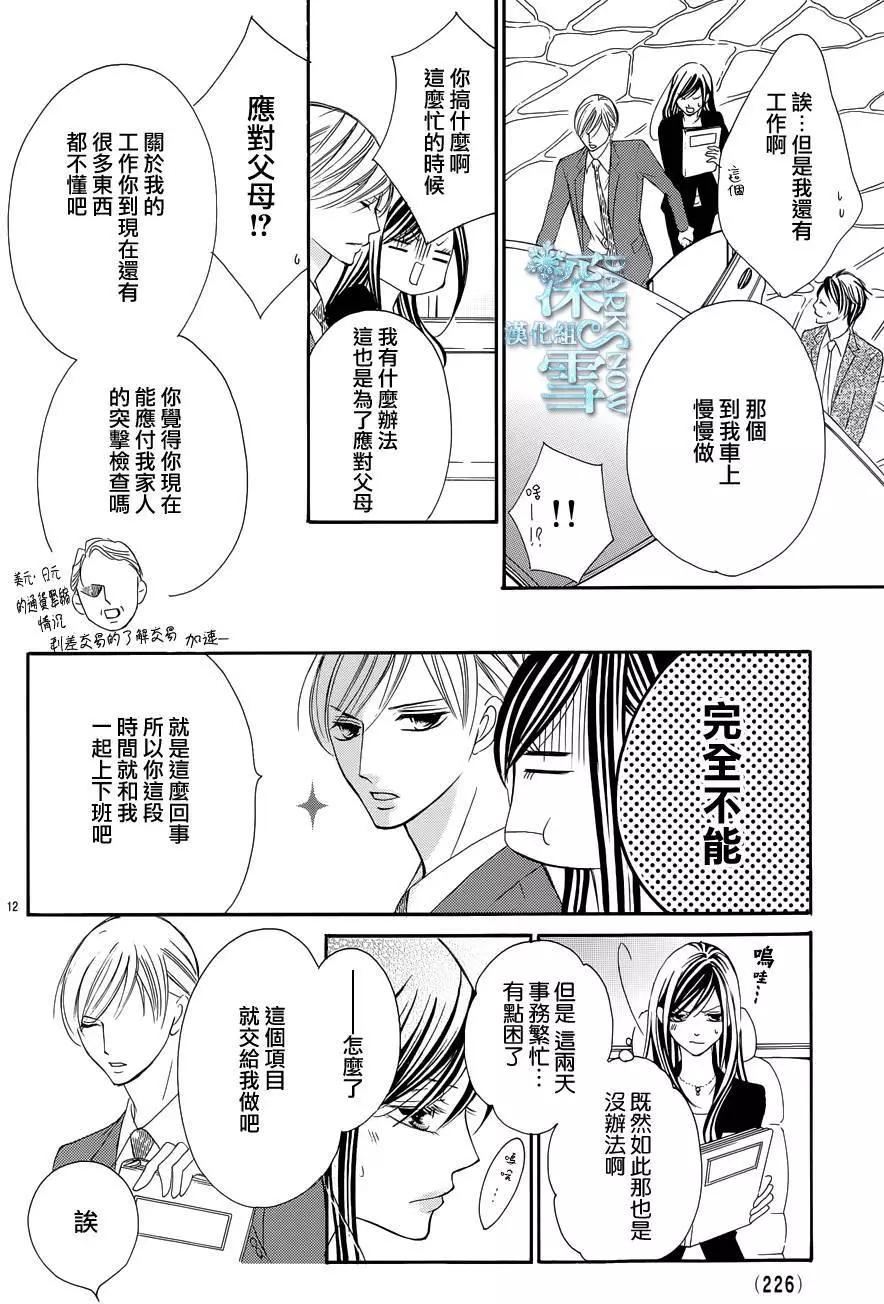 《献给国王的无名指》第08回 第12页