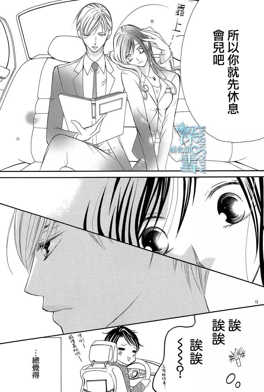 《献给国王的无名指》第08回 第13页