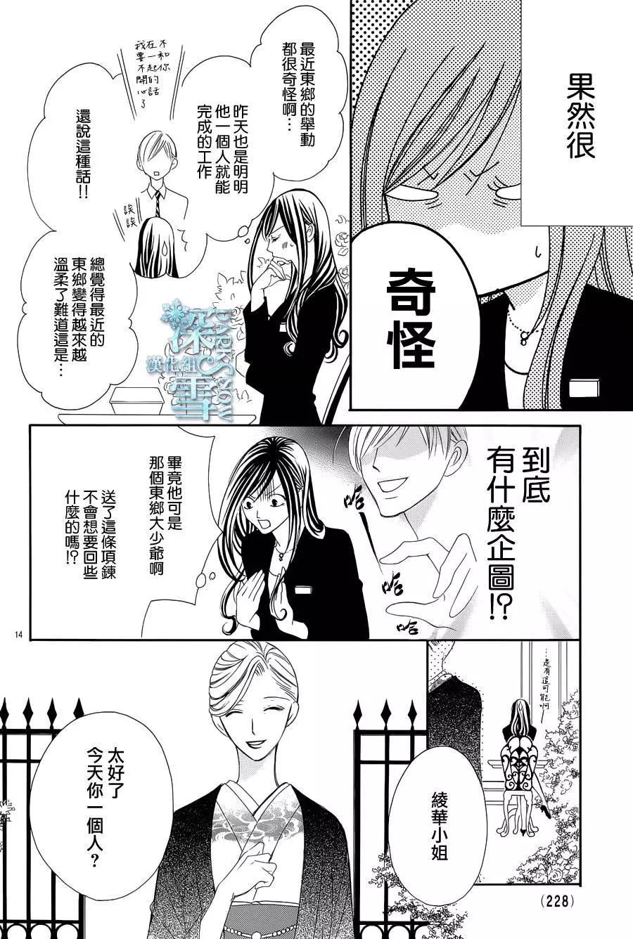 《献给国王的无名指》第08回 第14页