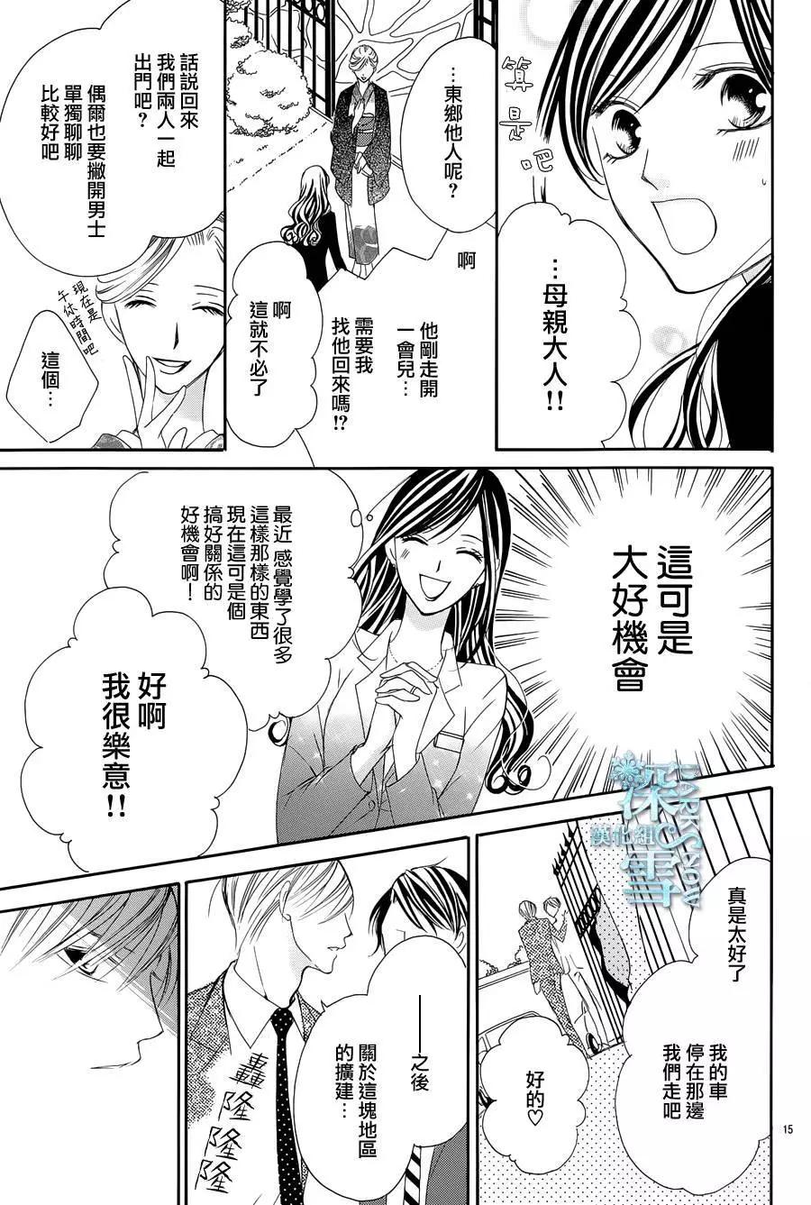 《献给国王的无名指》第08回 第15页