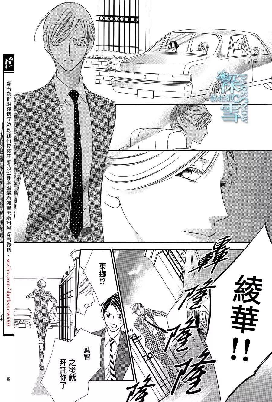 《献给国王的无名指》第08回 第16页