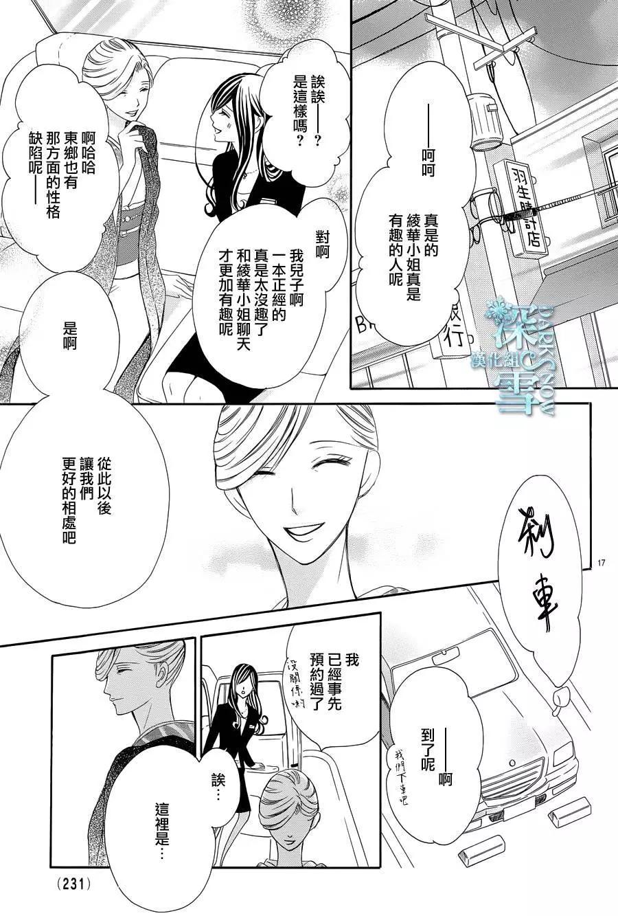 《献给国王的无名指》第08回 第17页