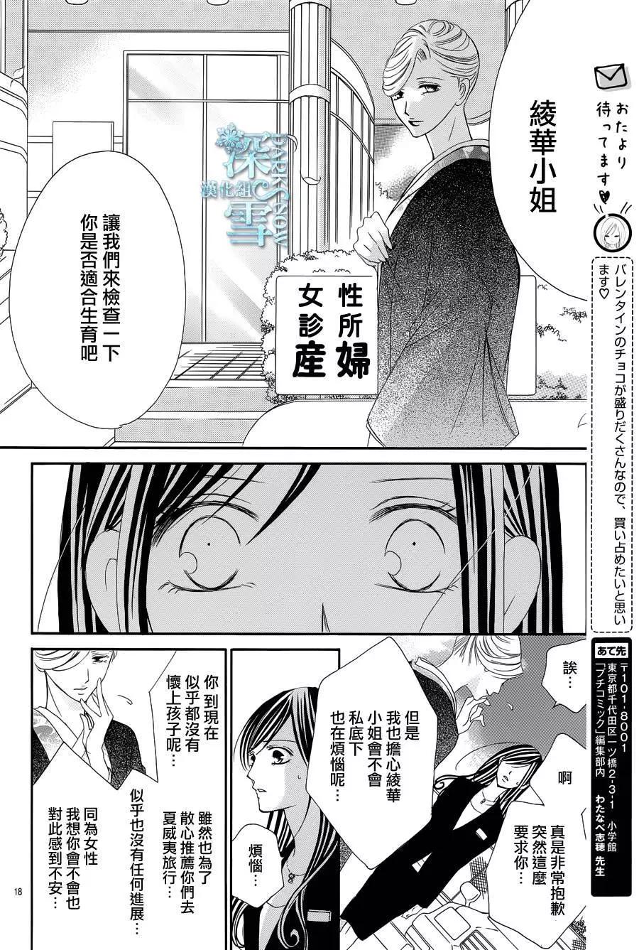 《献给国王的无名指》第08回 第18页
