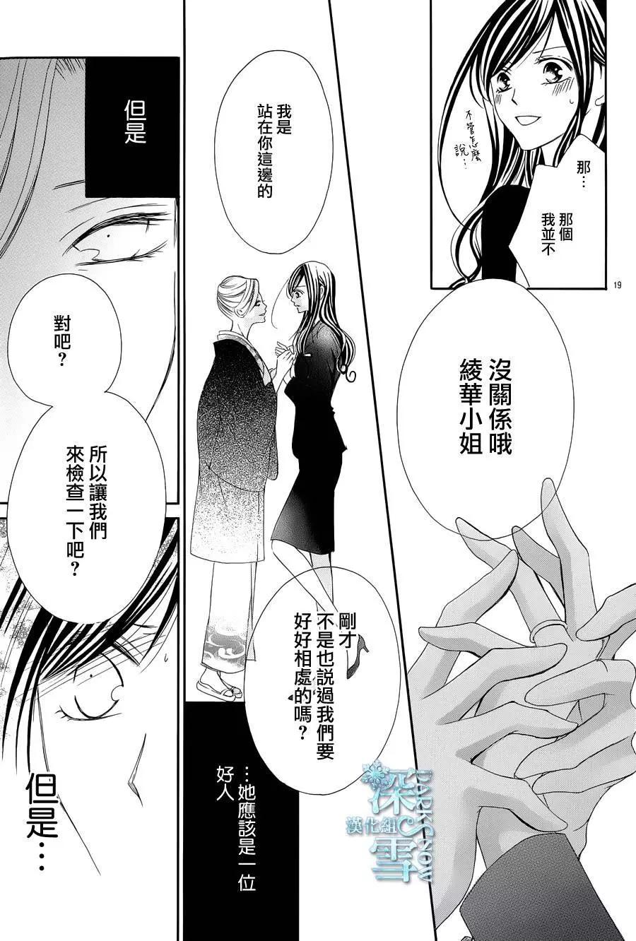 《献给国王的无名指》第08回 第19页