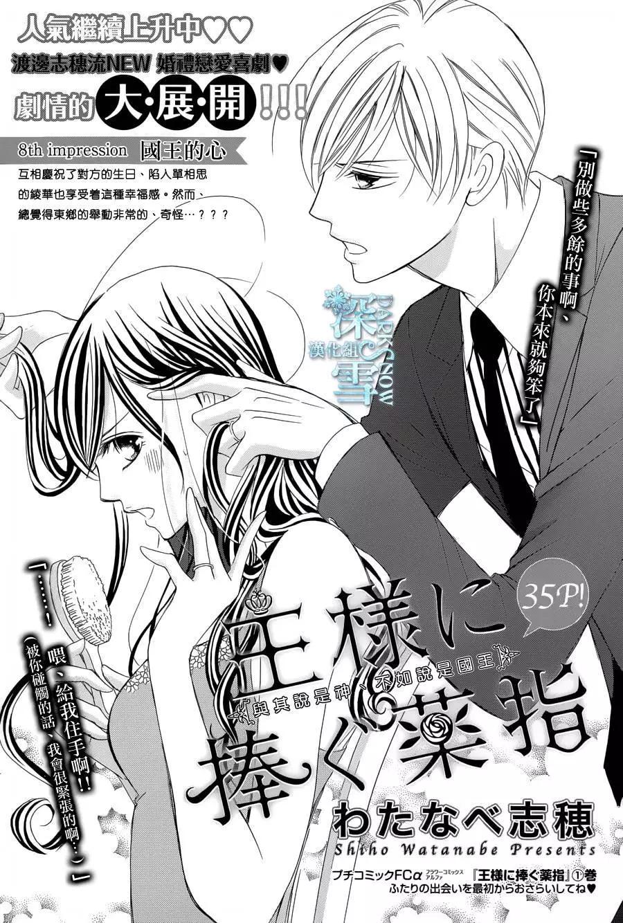《献给国王的无名指》第08回 第1页