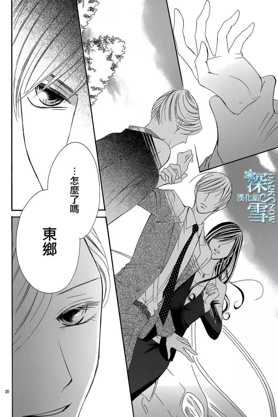 《献给国王的无名指》第08回 第20页