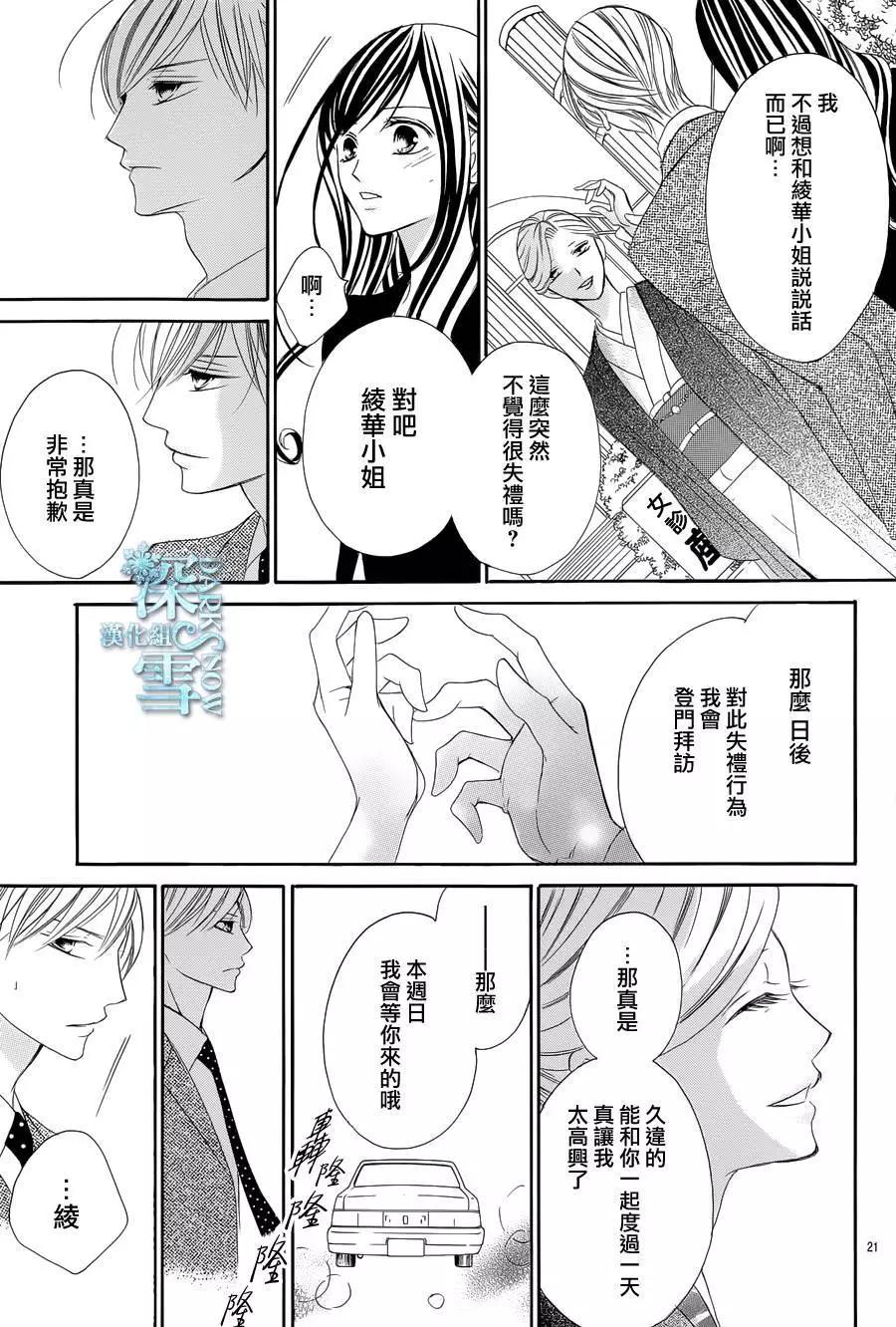 《献给国王的无名指》第08回 第21页