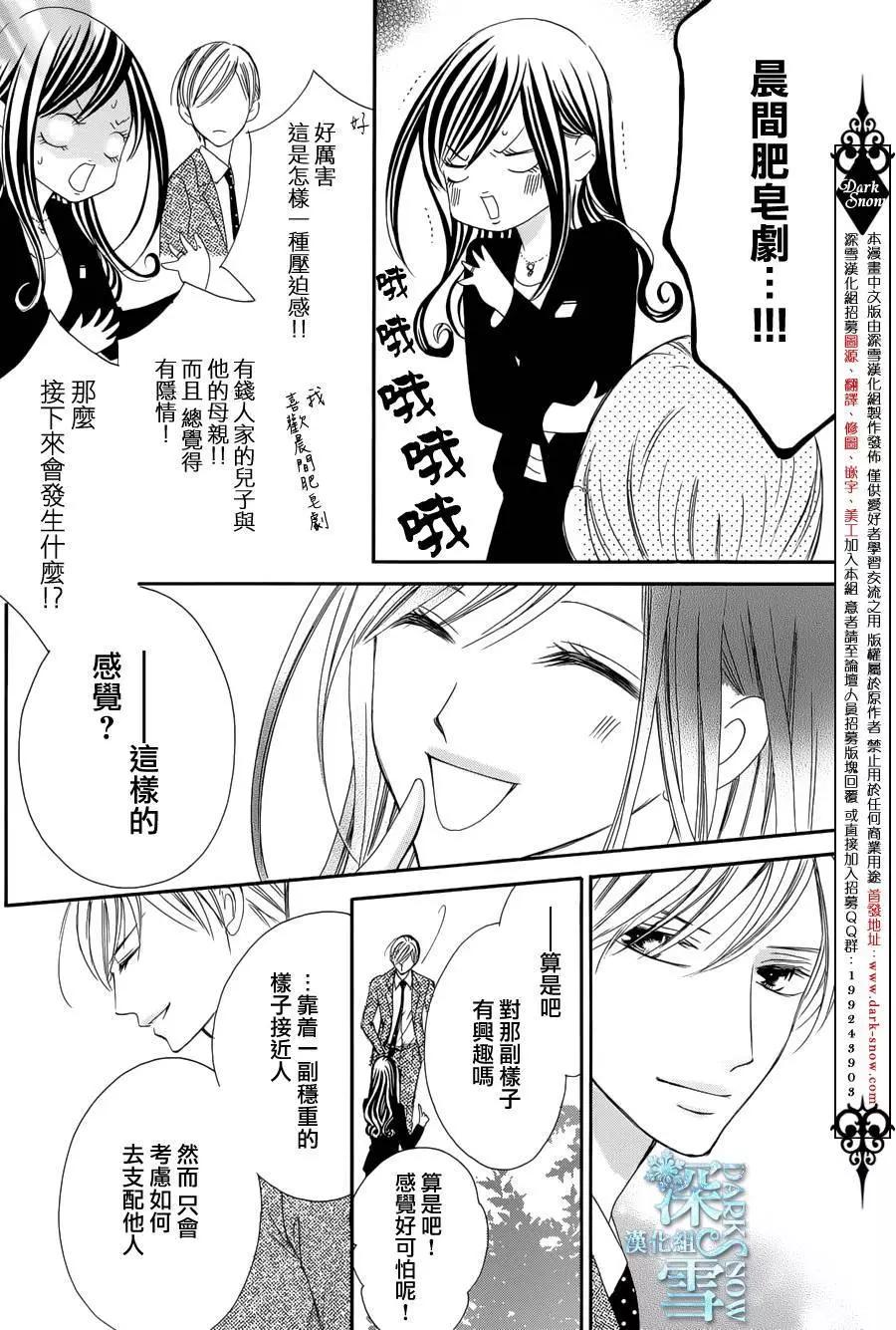 《献给国王的无名指》第08回 第22页