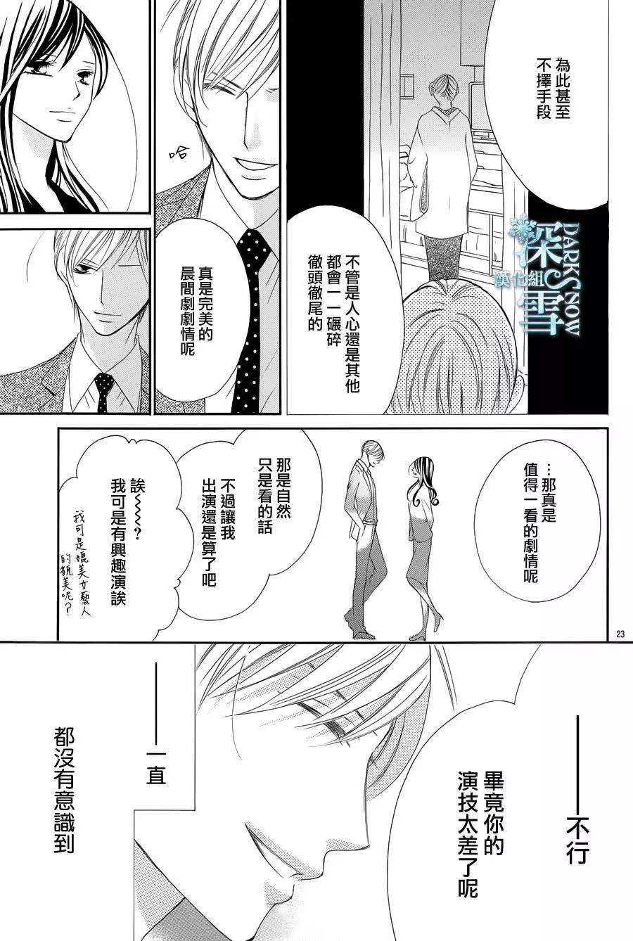 《献给国王的无名指》第08回 第23页