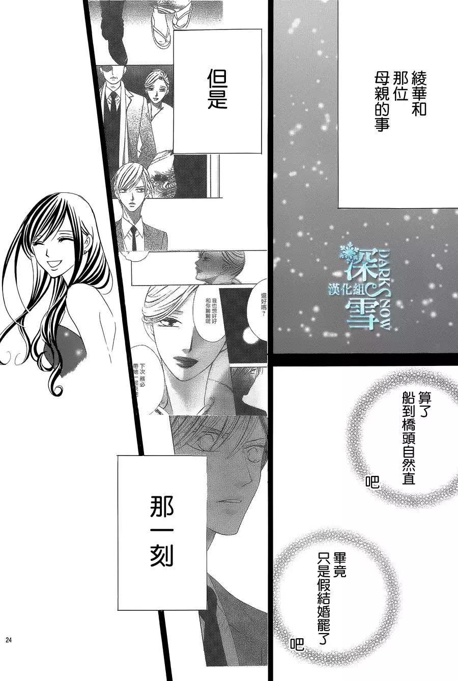 《献给国王的无名指》第08回 第24页