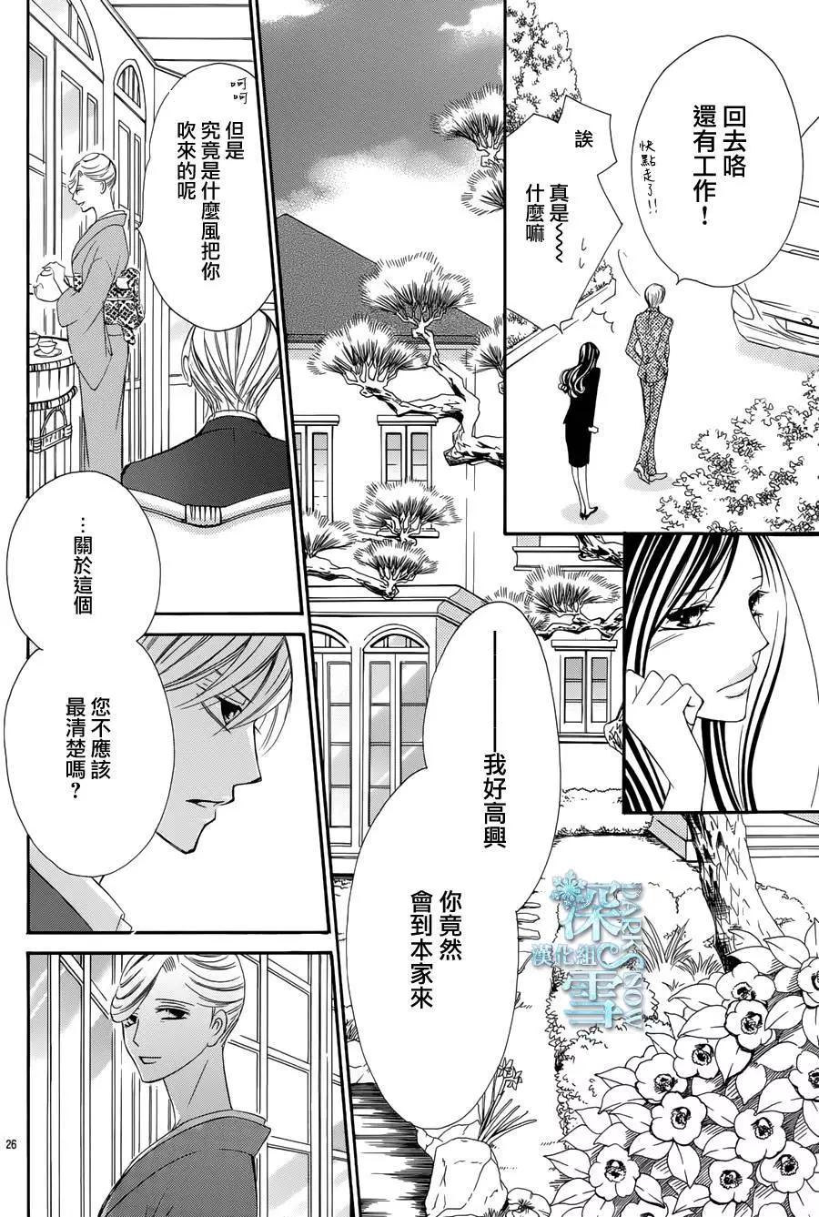 《献给国王的无名指》第08回 第26页