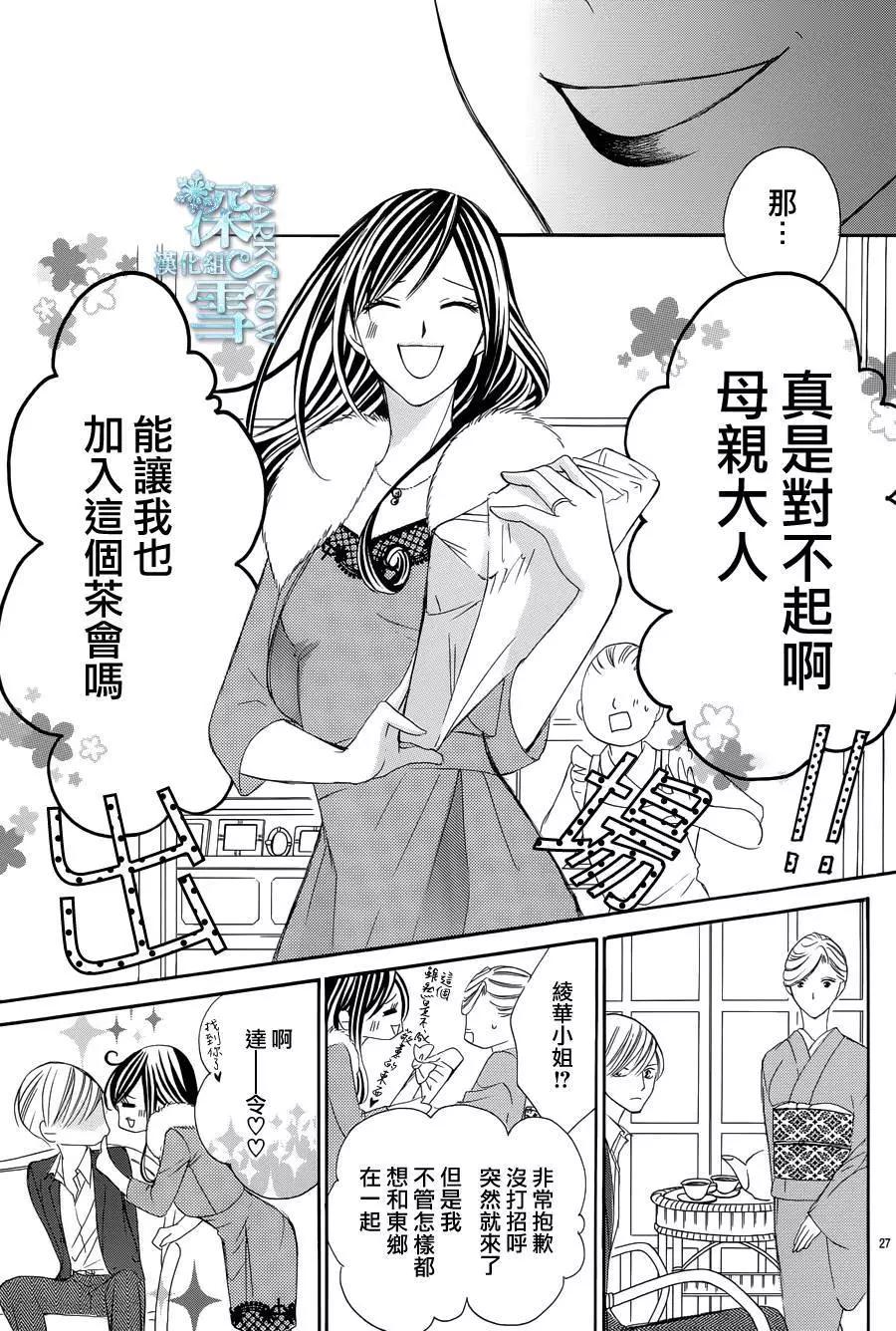 《献给国王的无名指》第08回 第27页