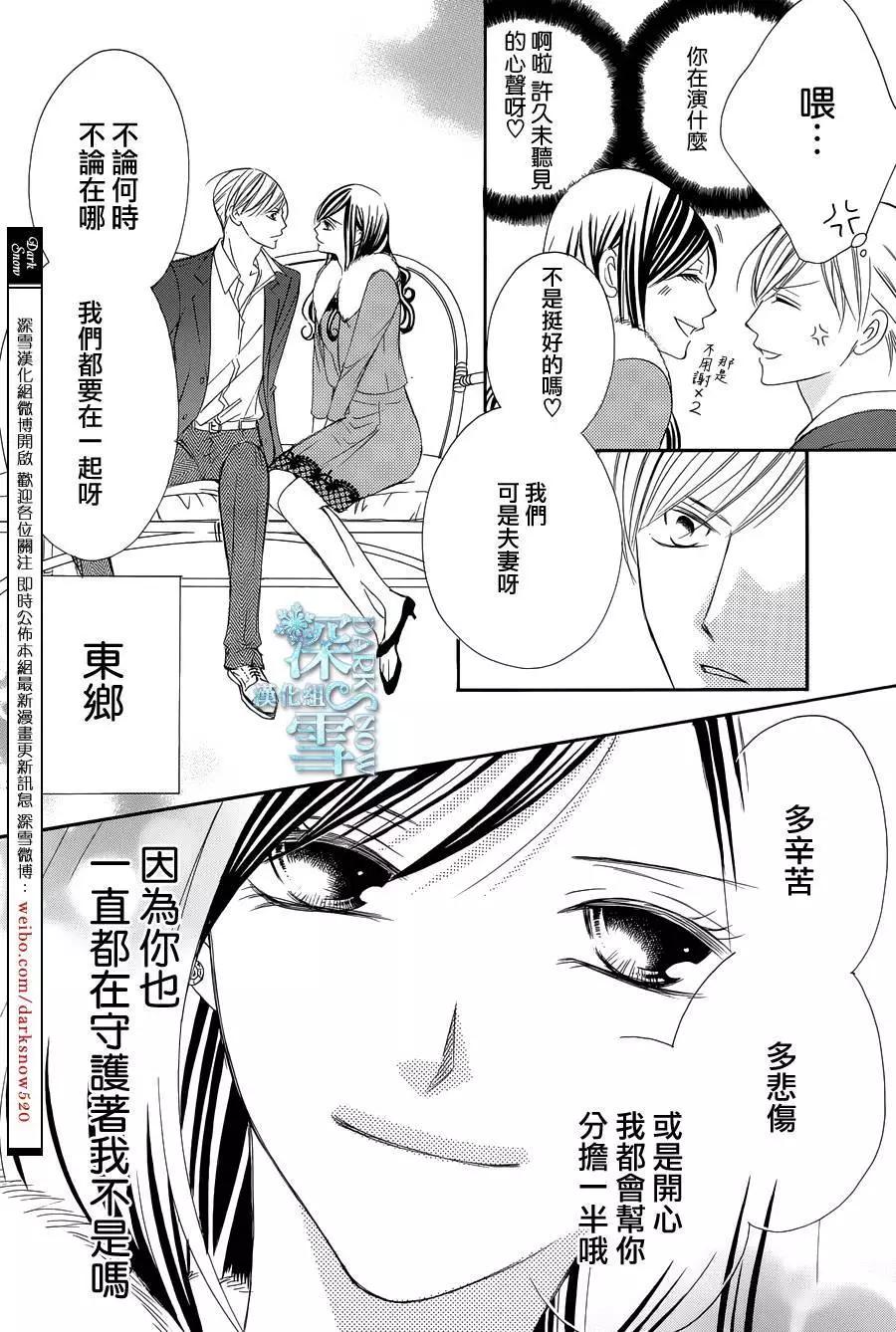 《献给国王的无名指》第08回 第28页