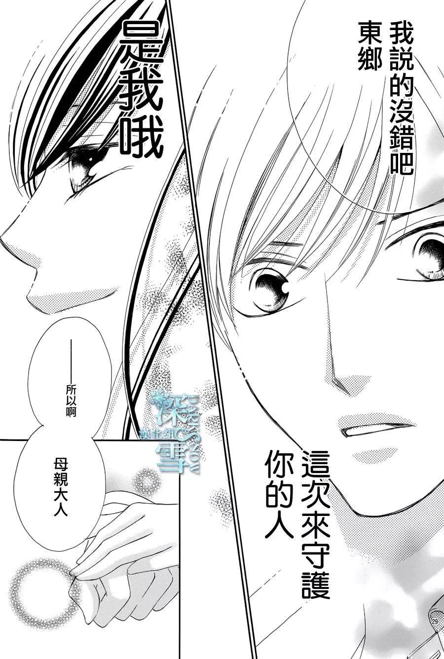 《献给国王的无名指》第08回 第29页