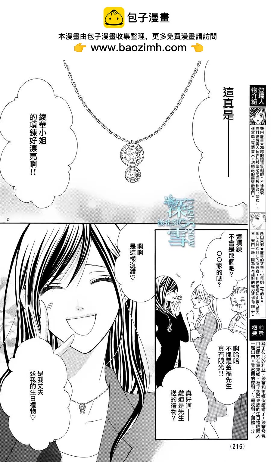 《献给国王的无名指》第08回 第2页