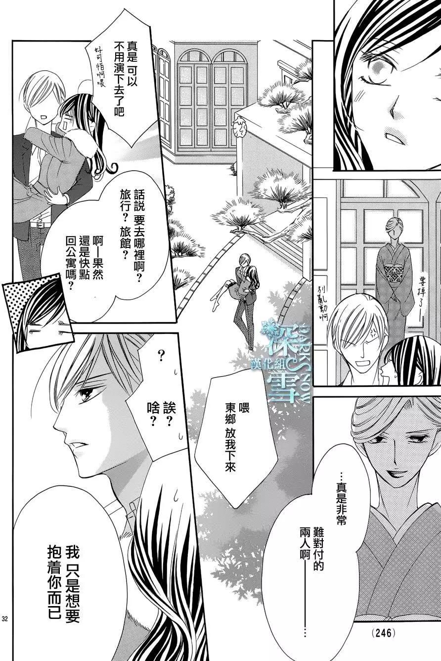《献给国王的无名指》第08回 第32页