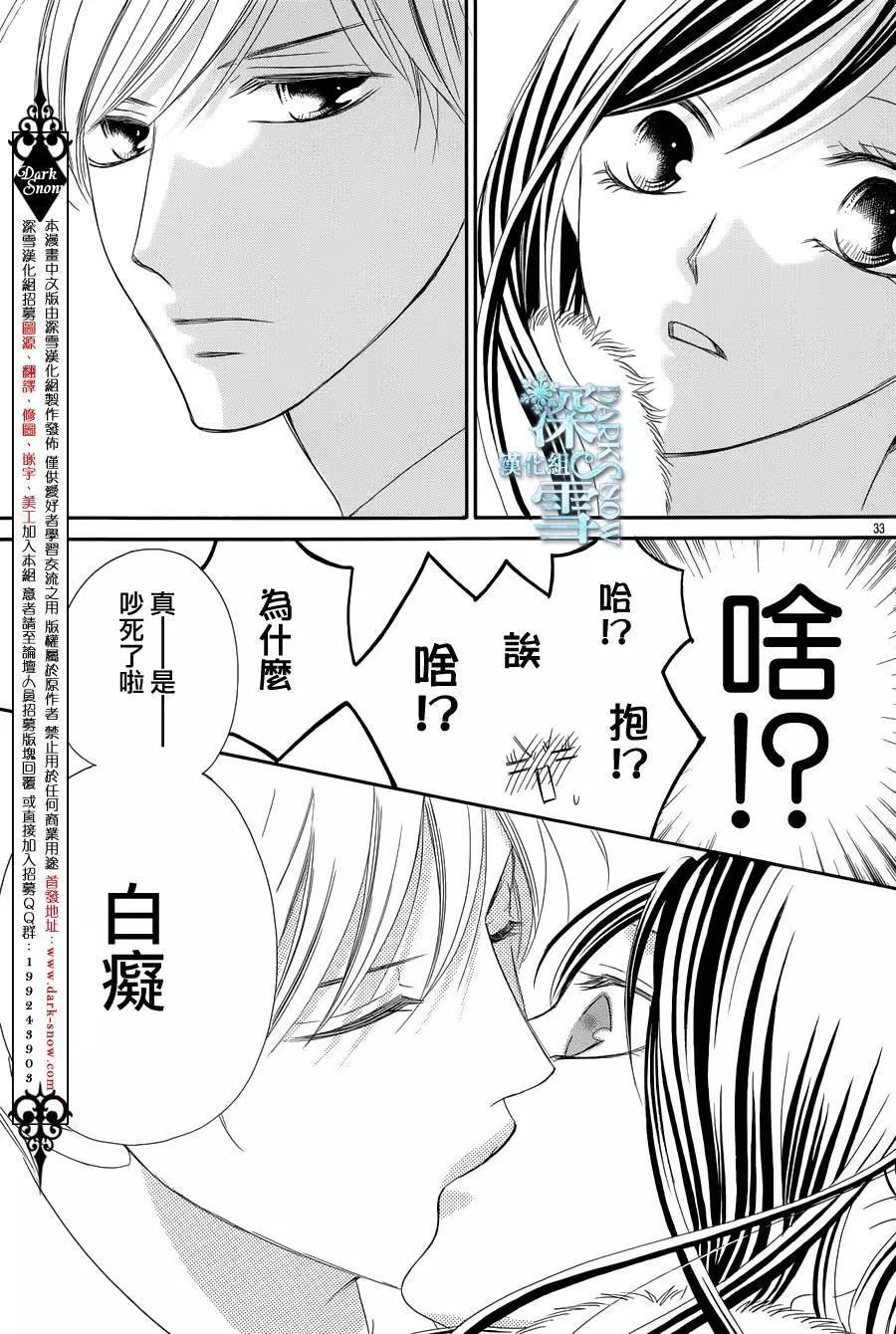《献给国王的无名指》第08回 第33页