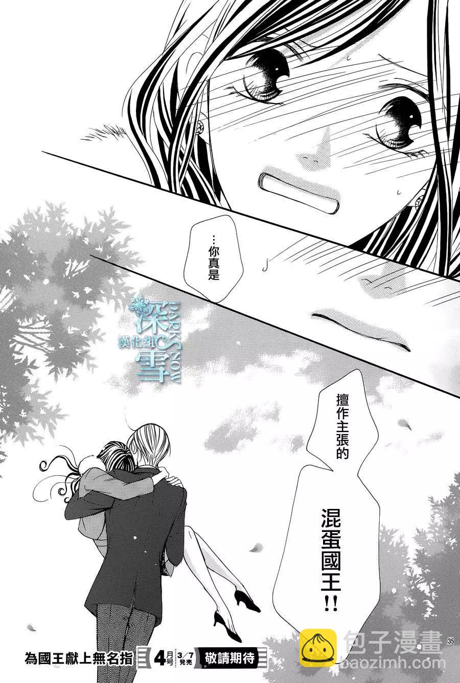 《献给国王的无名指》第08回 第35页