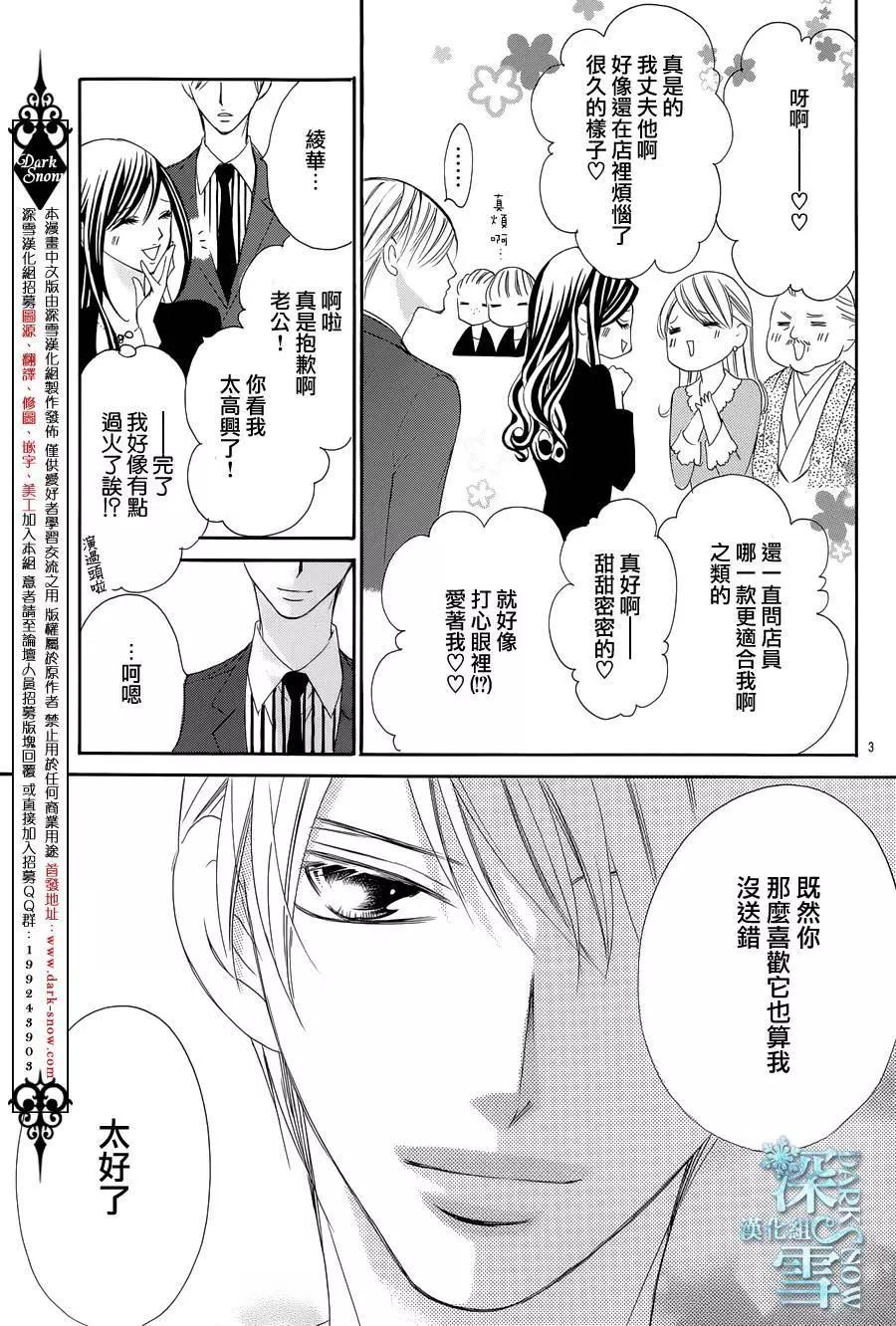 《献给国王的无名指》第08回 第3页