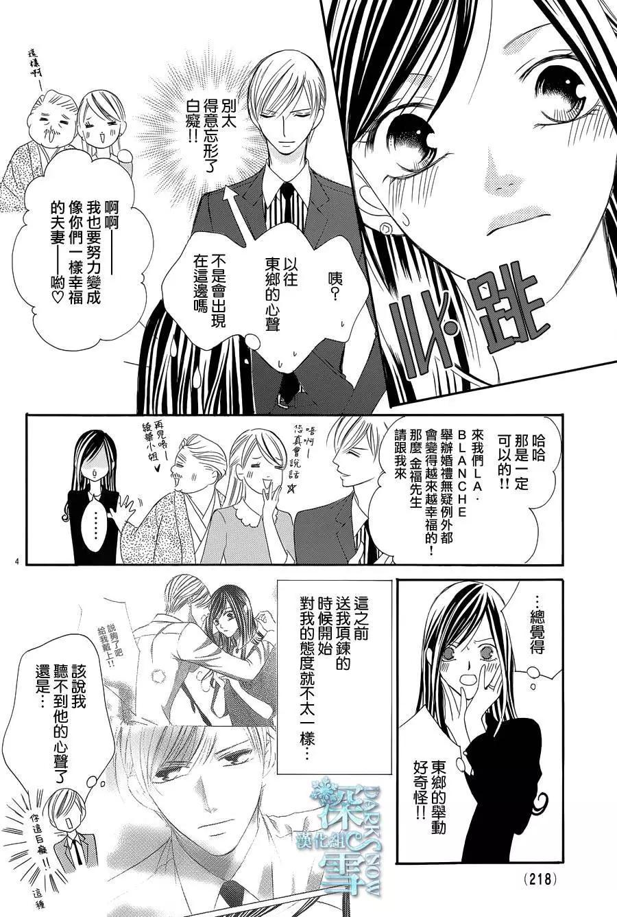 《献给国王的无名指》第08回 第4页