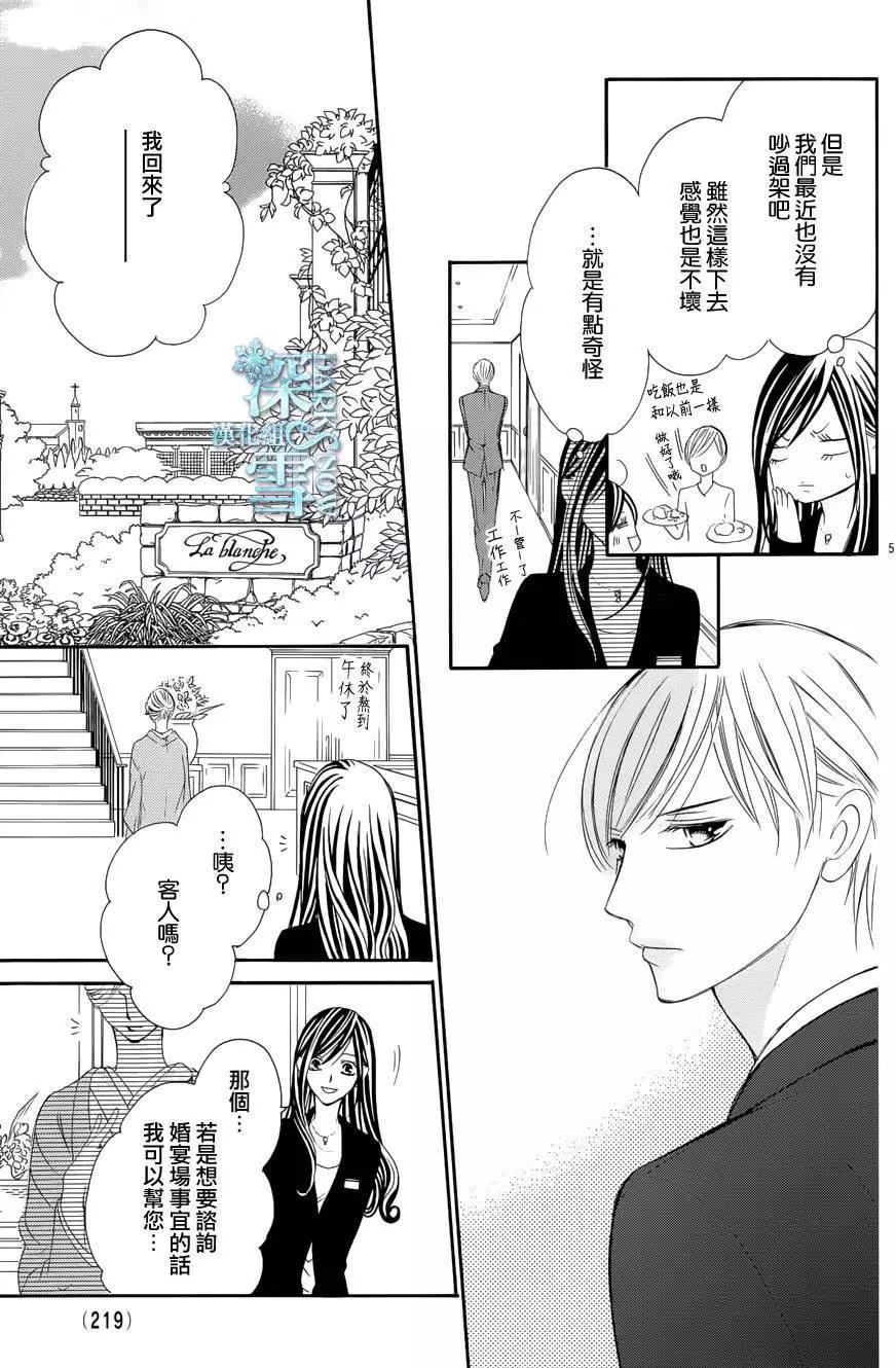 《献给国王的无名指》第08回 第5页