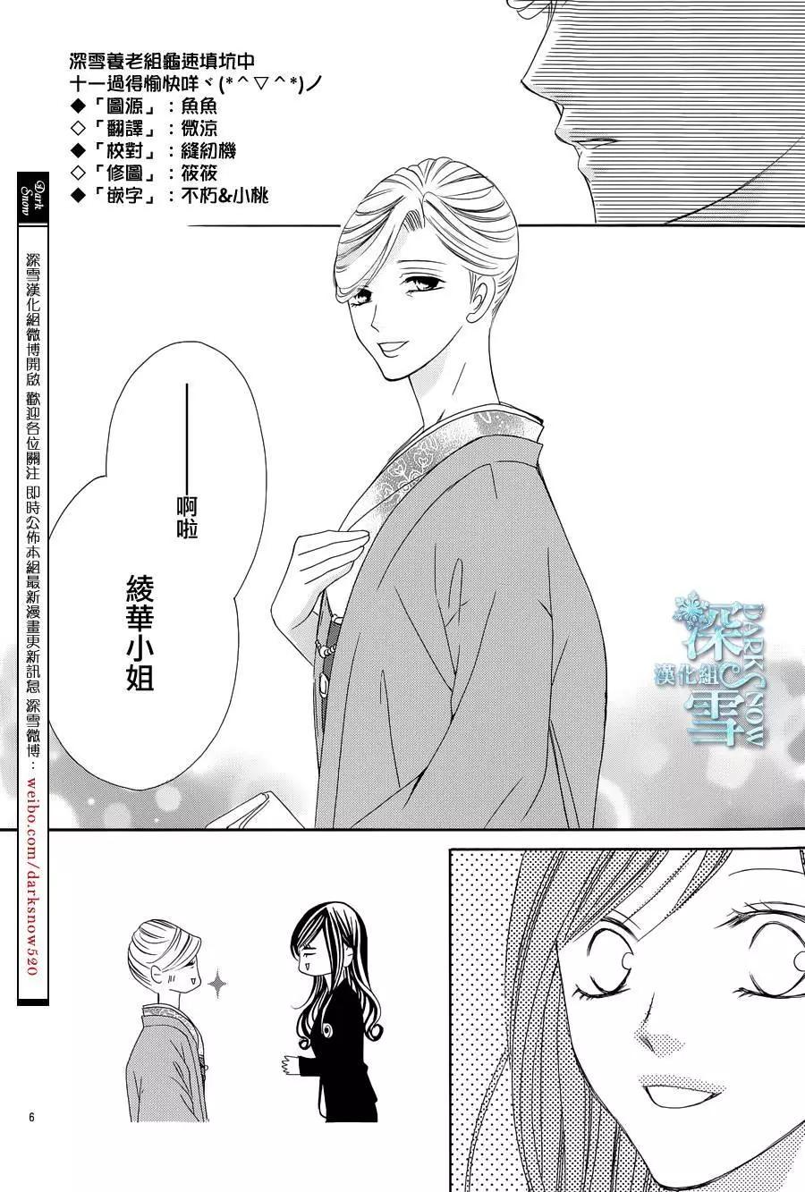 《献给国王的无名指》第08回 第6页