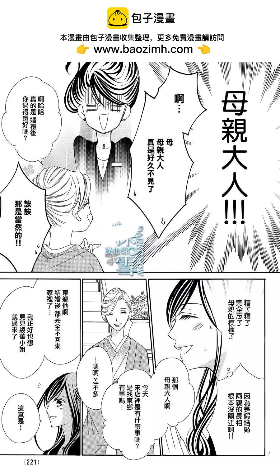 《献给国王的无名指》第08回 第7页