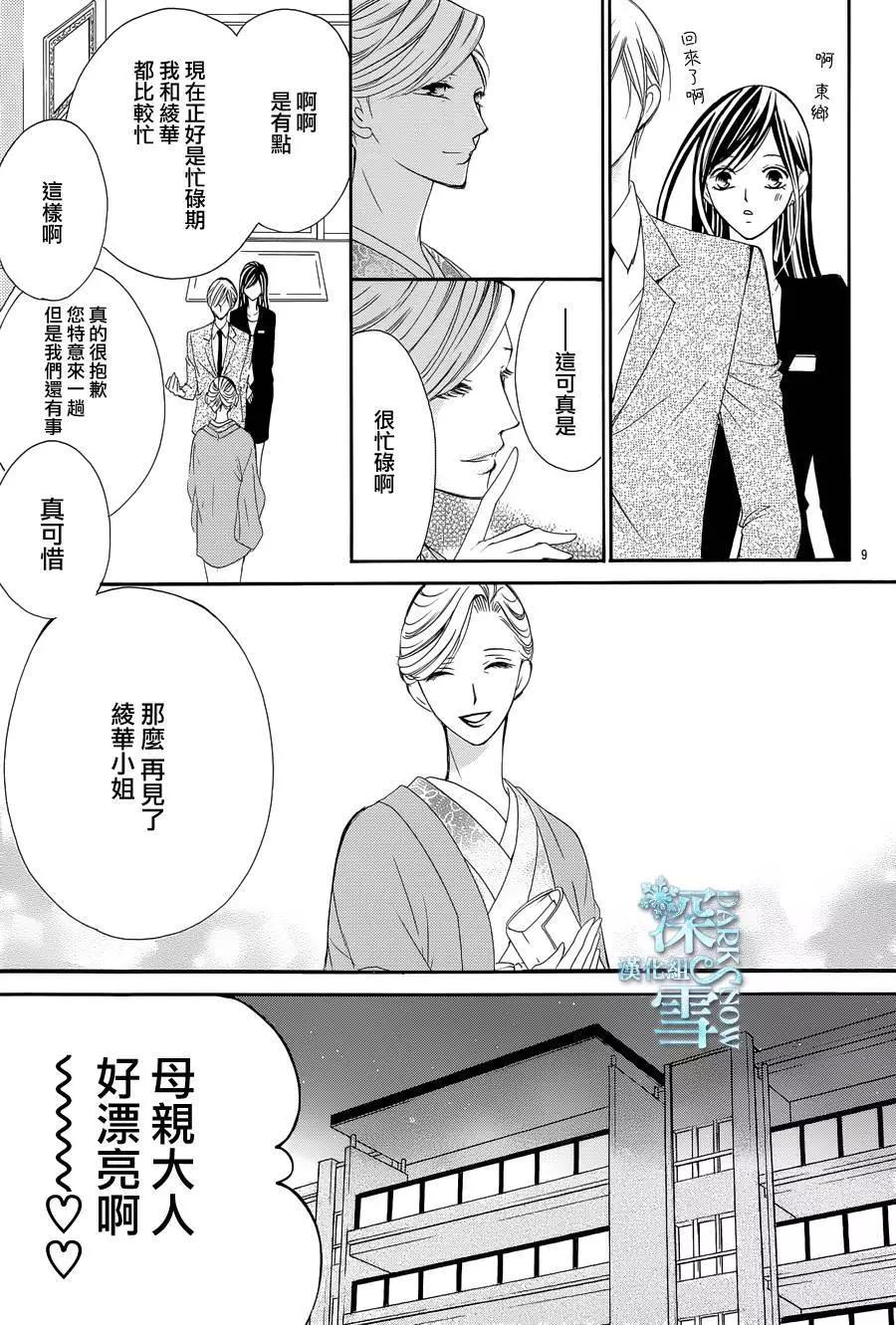 《献给国王的无名指》第08回 第9页