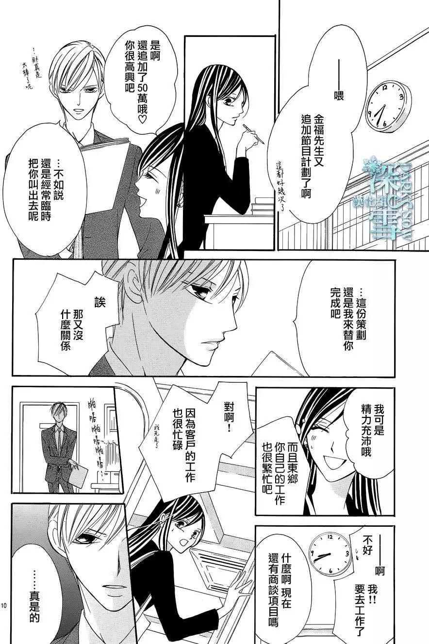 《献给国王的无名指》第05回 第10页