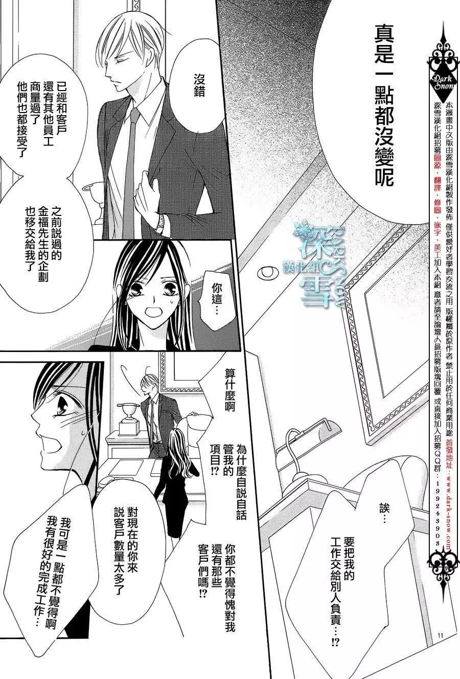 《献给国王的无名指》第05回 第11页
