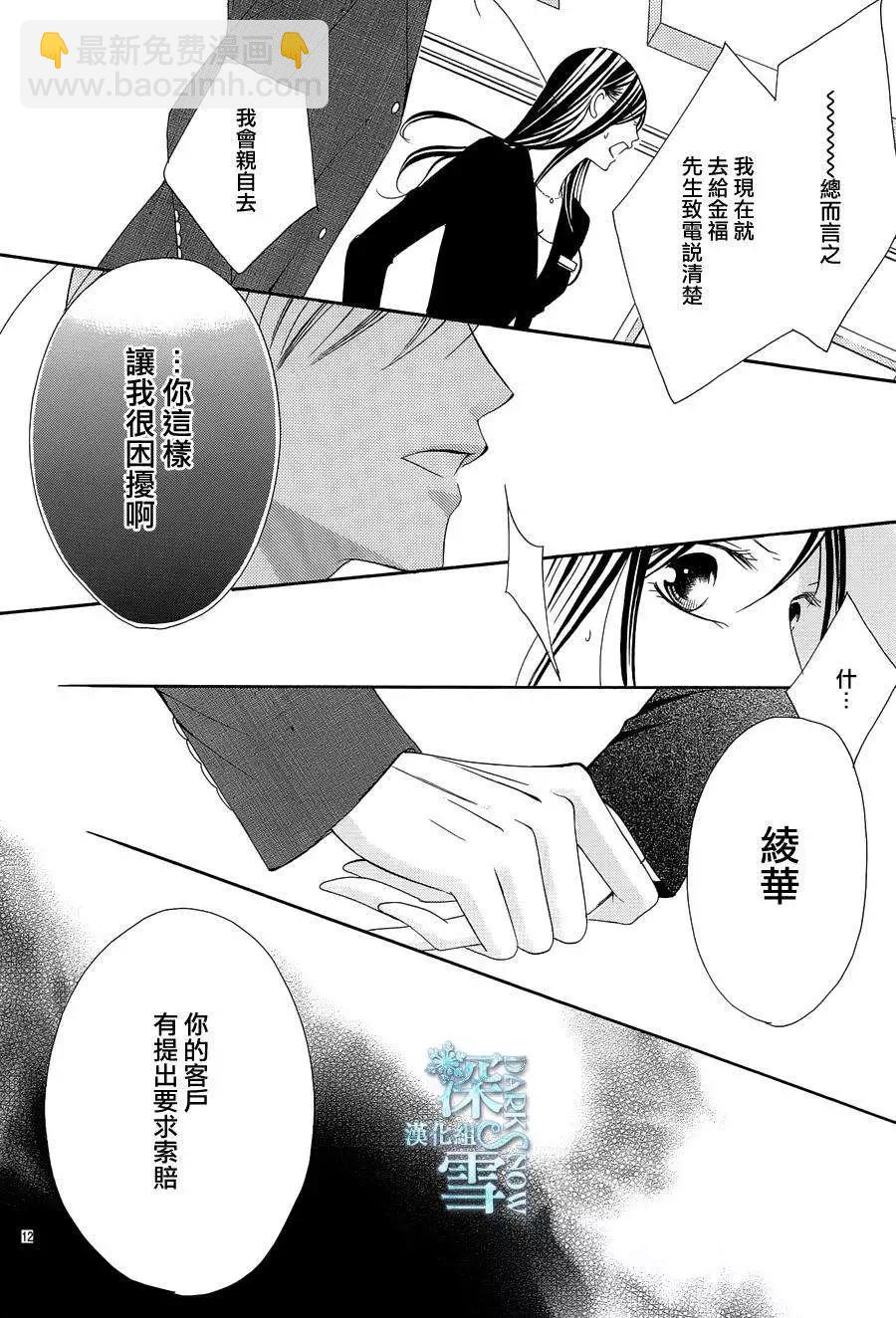 《献给国王的无名指》第05回 第12页